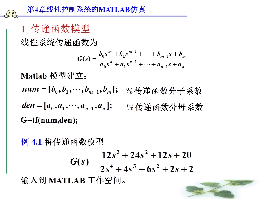 MATLAB语言及应用-第四章.ppt_第2页