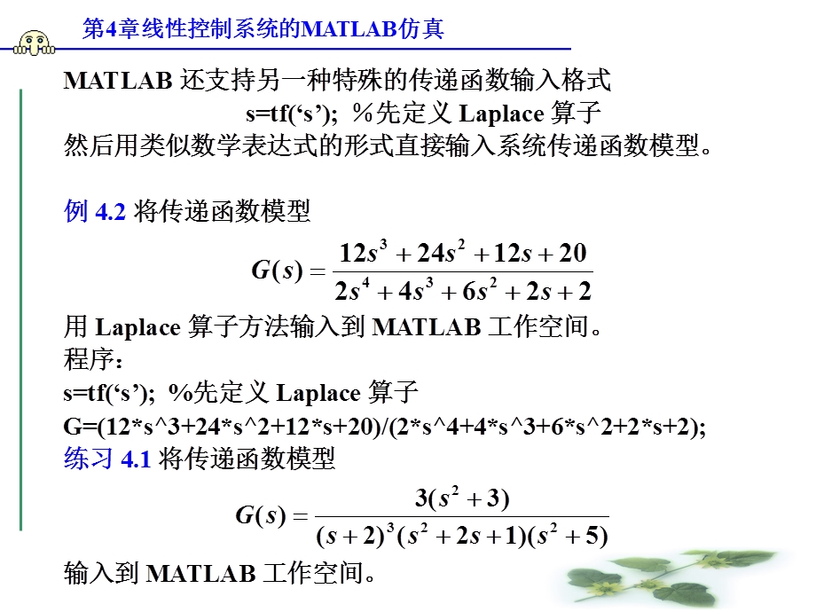 MATLAB语言及应用-第四章.ppt_第3页