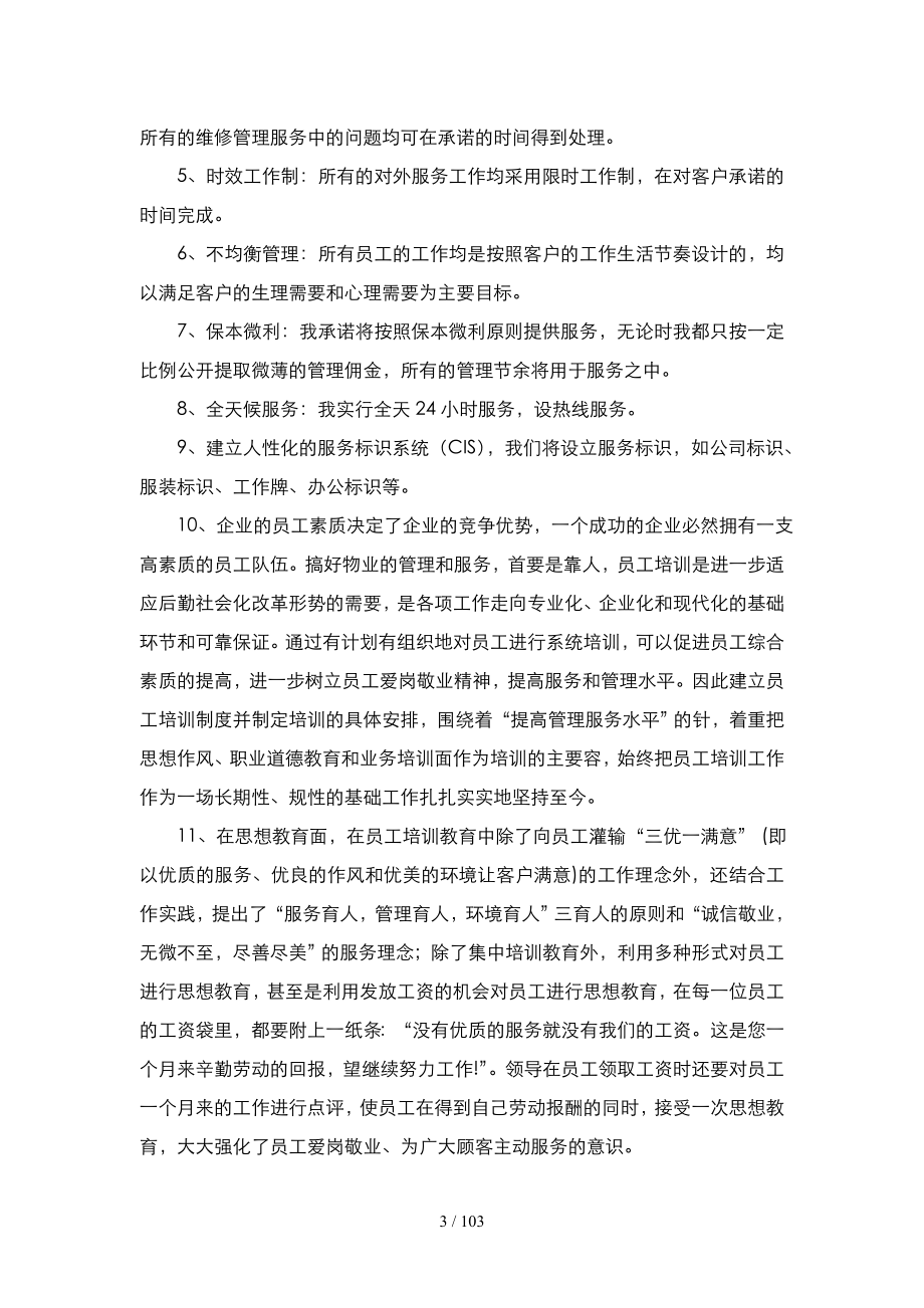 办公楼物业服务技术方案.doc_第3页