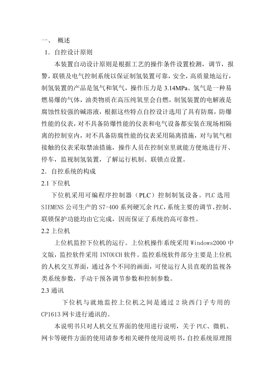 制氢监控系统说明书资料.doc_第1页