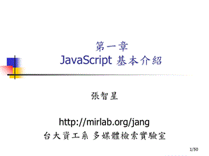 JavaScript基本介绍.ppt