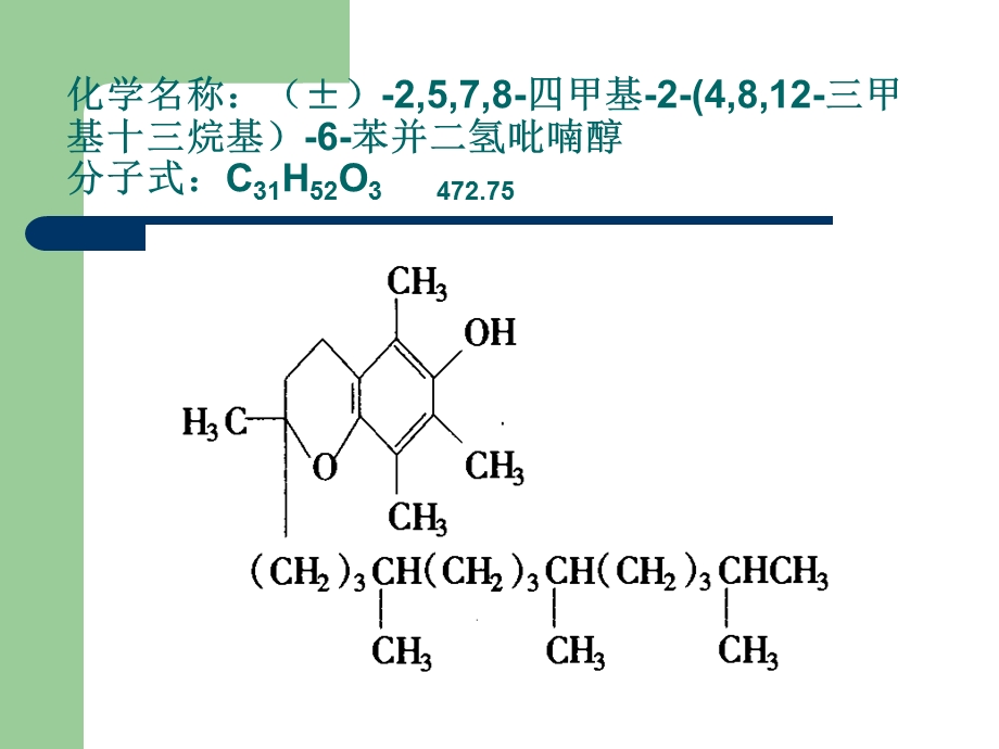 维生素EVitaminE.ppt_第2页