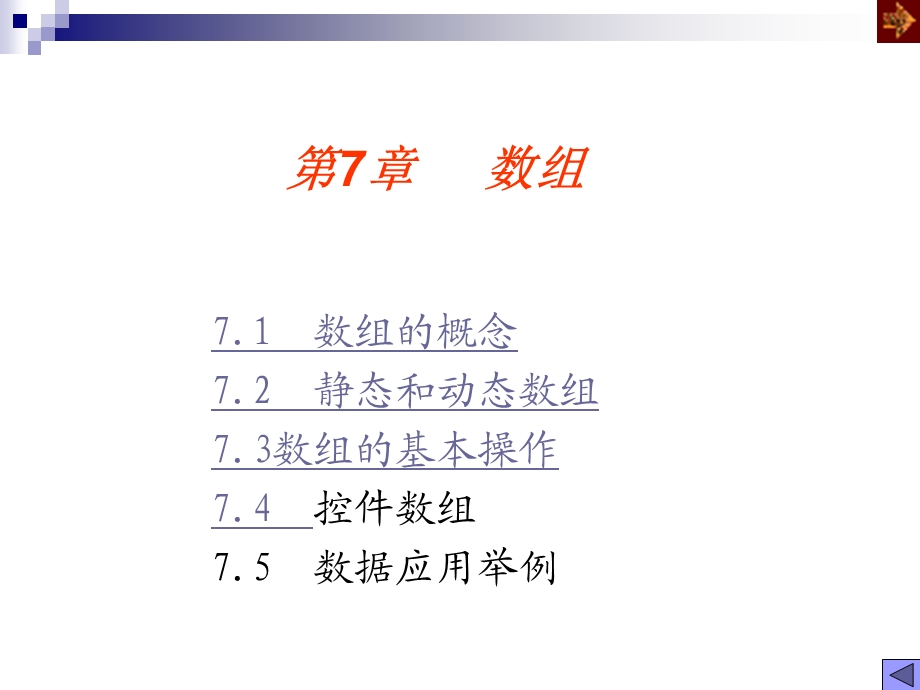 VB程序设计中的数组(PPT).ppt_第1页