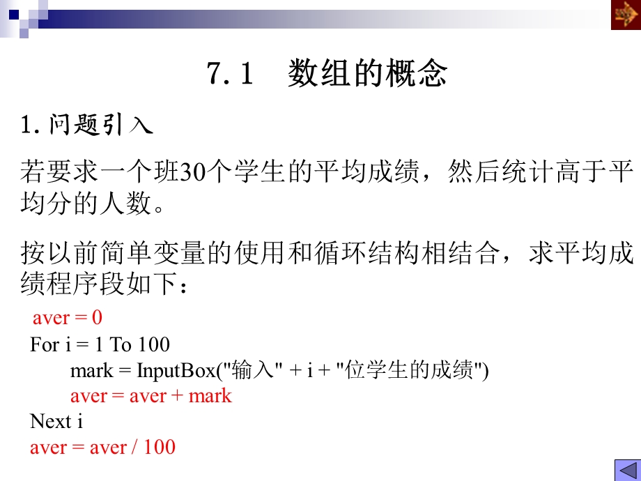 VB程序设计中的数组(PPT).ppt_第3页