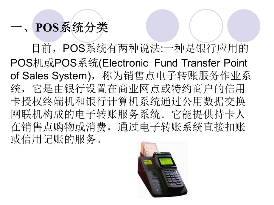 POS系统的应用.ppt_第2页