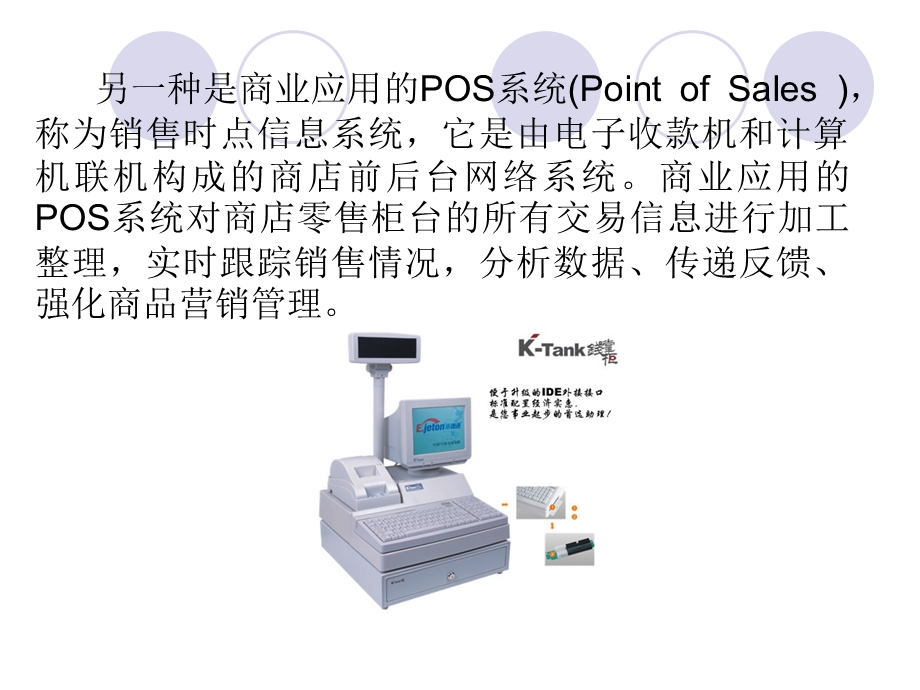 POS系统的应用.ppt_第3页