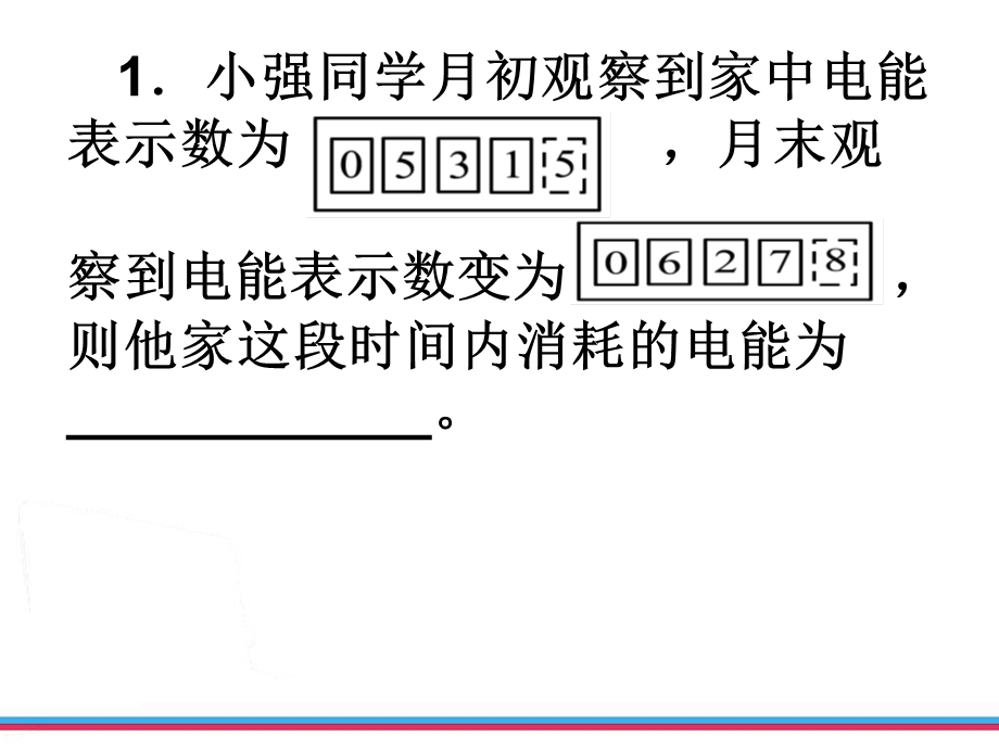 2017年电能 电功习题.ppt_第2页