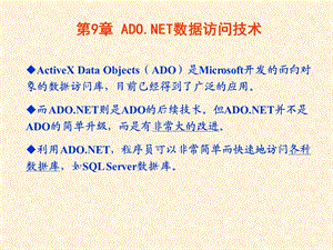 ADONET数据访问技术.ppt