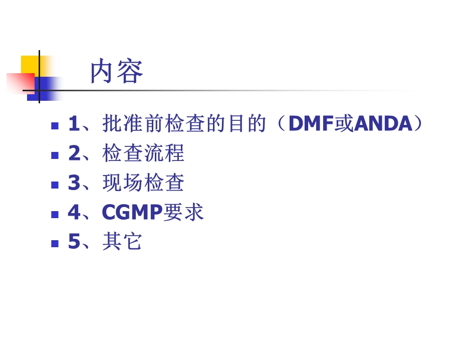 FDA认证现场检查总结(QA).ppt_第2页