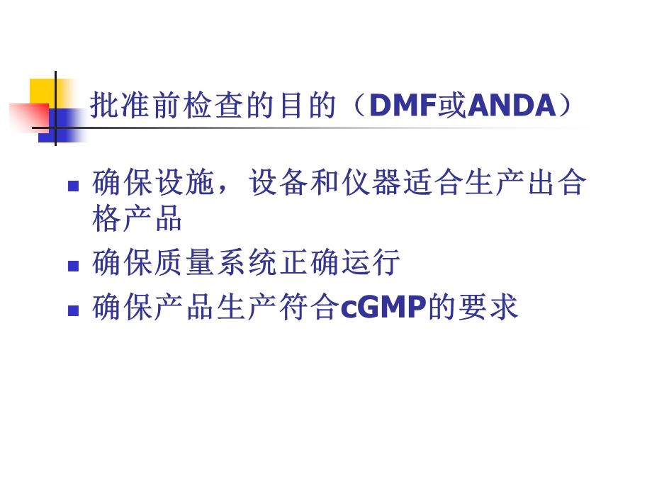 FDA认证现场检查总结(QA).ppt_第3页