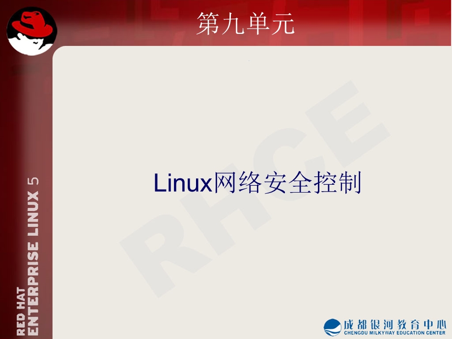 Linux网络安全控制.ppt_第1页