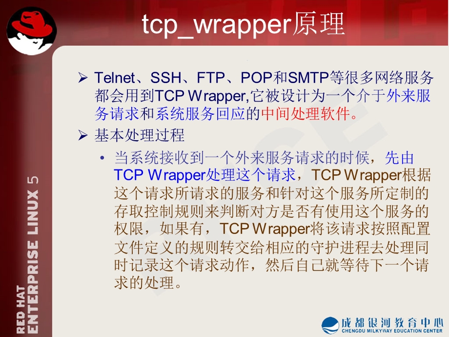 Linux网络安全控制.ppt_第2页