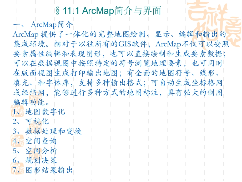 ArcMap可视化工具.ppt_第3页