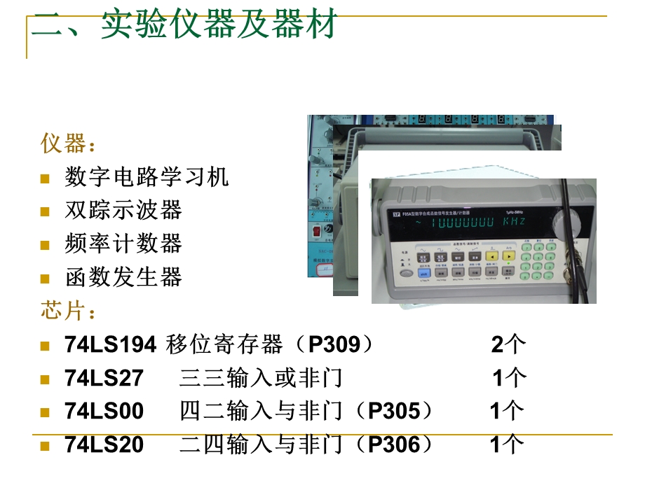 MSI移位寄存器及其应用.ppt_第2页