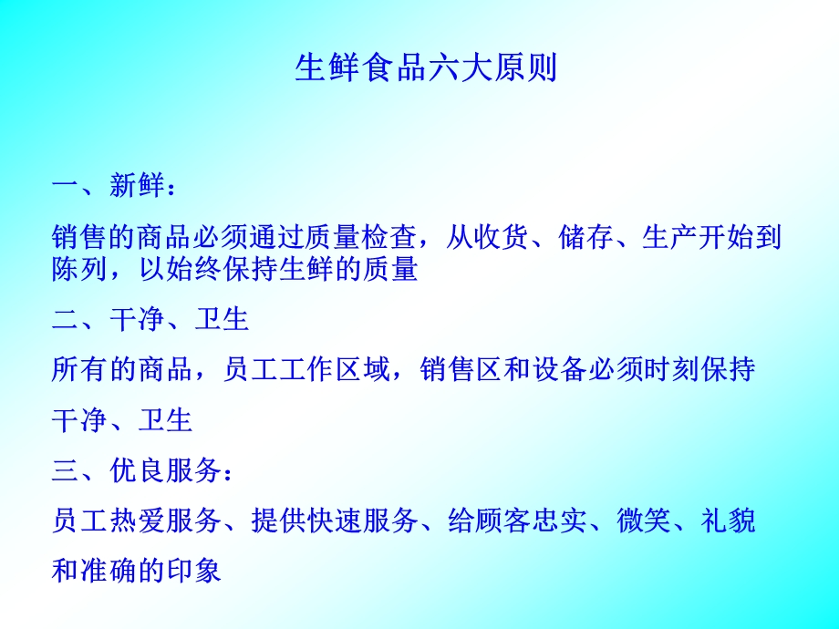 生鲜部门的管理原则ppt课件.ppt_第3页