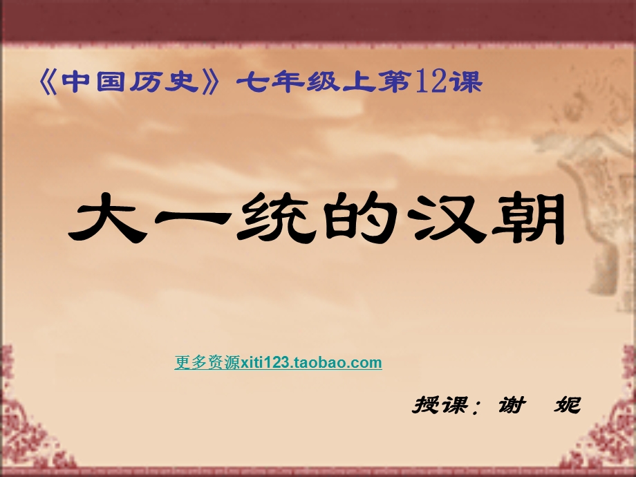 秦朝是怎样灭亡的为什么西汉是怎样建立的.ppt_第3页