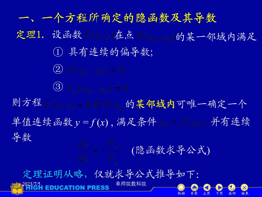 D85多元函数隐函数求导.ppt_第3页