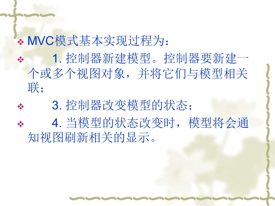 Java-与MVC设计模式.ppt_第3页