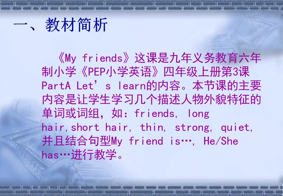 Myfriends英语说课课件.ppt_第3页