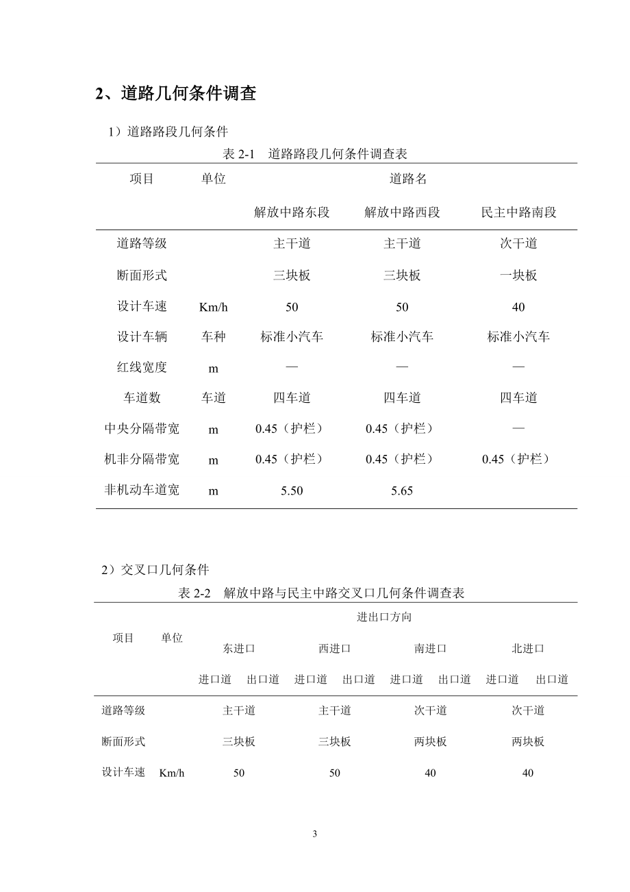 城市道路交叉路口优对化设计交通设计.doc_第3页