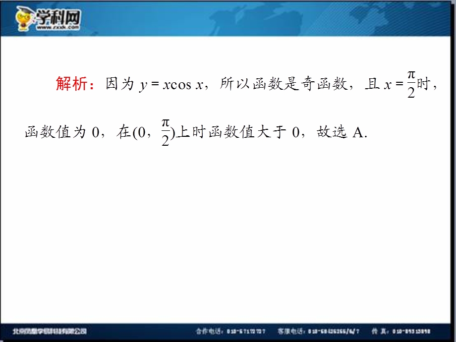 2014届高三一轮数学(理)复习第22讲三角函数的图象.ppt_第3页