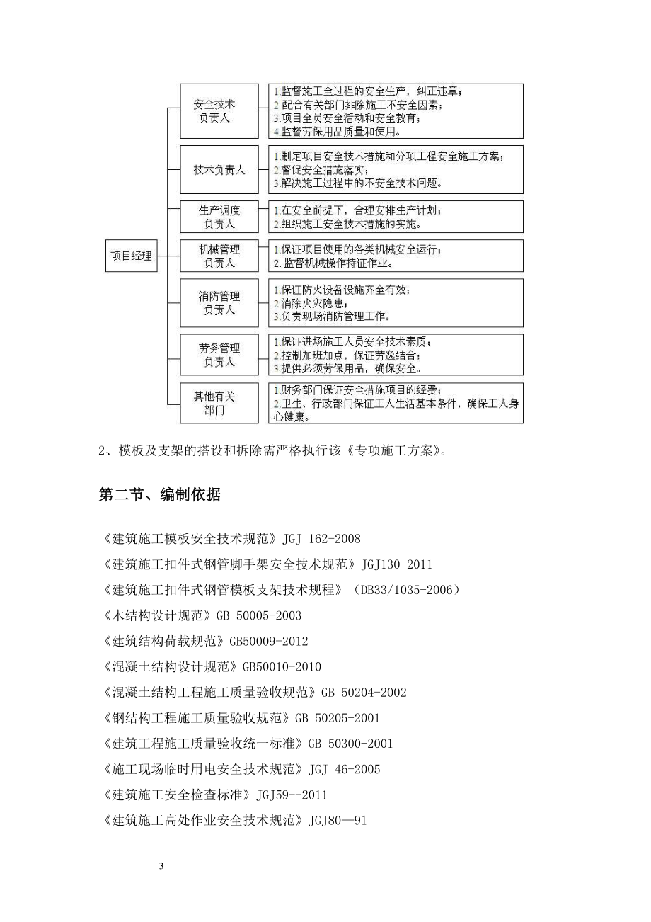 y长房点白沙湾梁板模板支撑架设计方案.doc_第3页