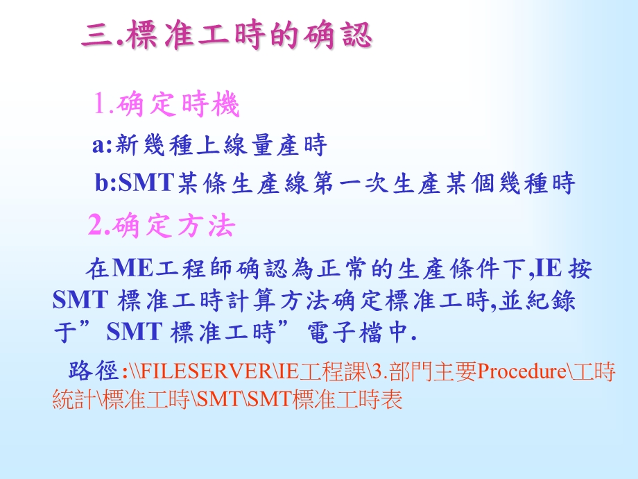 SMT标准工时计算方法.ppt_第3页