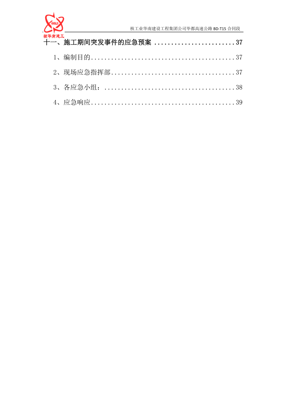 高速公路法窝互通互通上跨水红铁路隧道旋挖、土石方施工无量测.doc_第3页