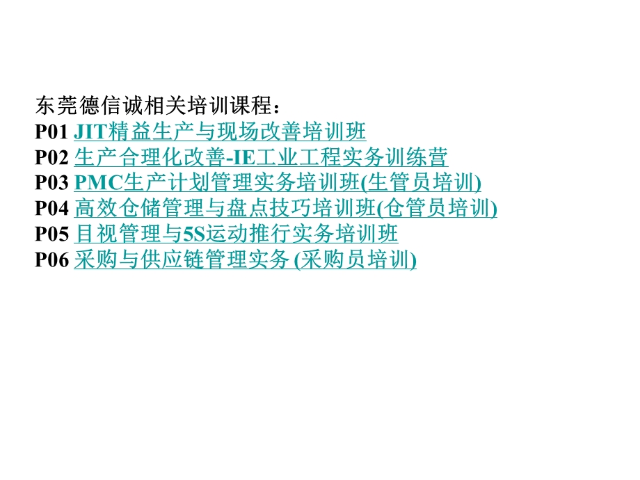 IE工程与系统工程知识结合.ppt_第2页