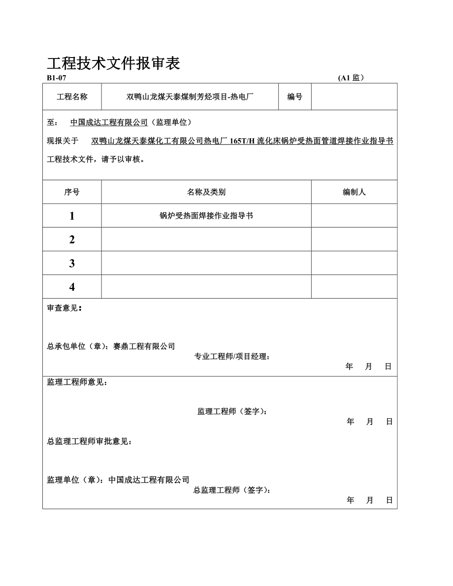 受监管道焊接作业指官导书[策划].doc_第1页