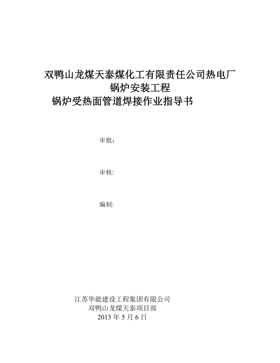 受监管道焊接作业指官导书[策划].doc_第2页