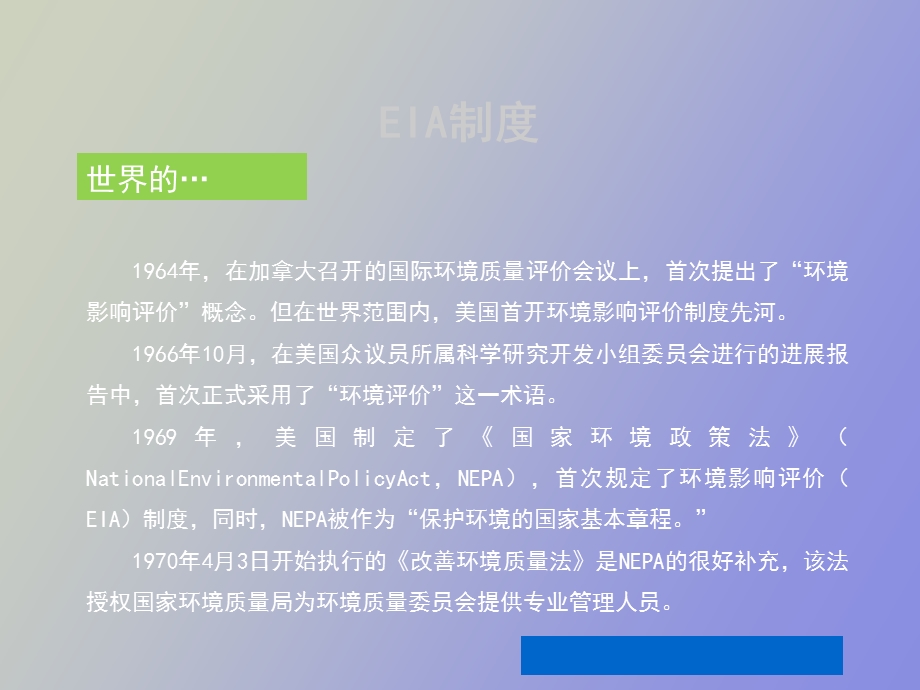 EIA制度和标准体系.ppt_第2页