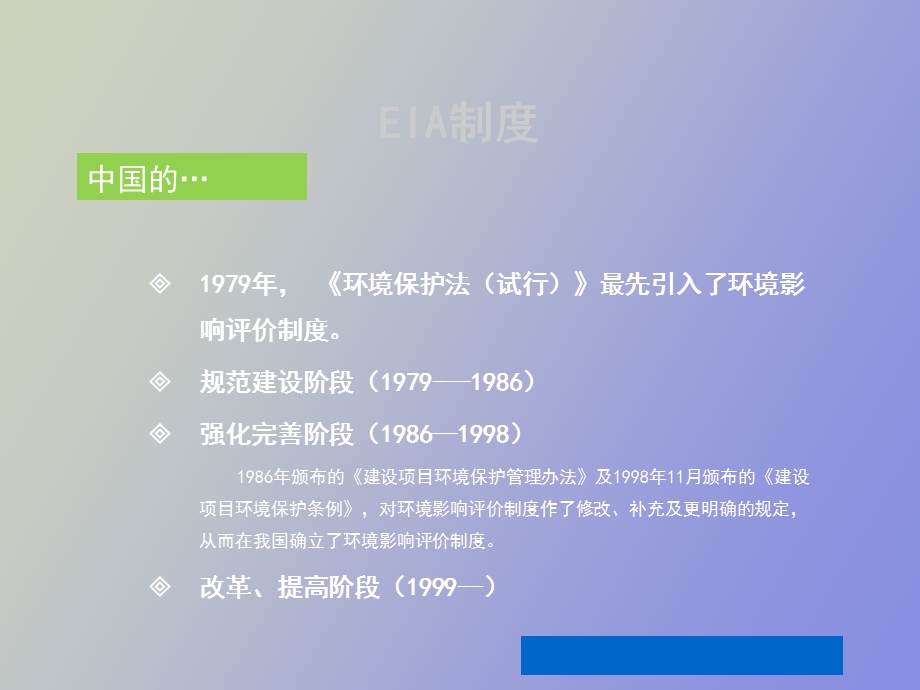 EIA制度和标准体系.ppt_第3页