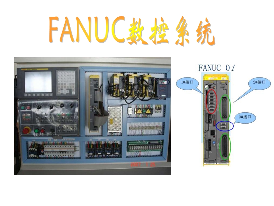 FANUC数控系统.ppt_第1页