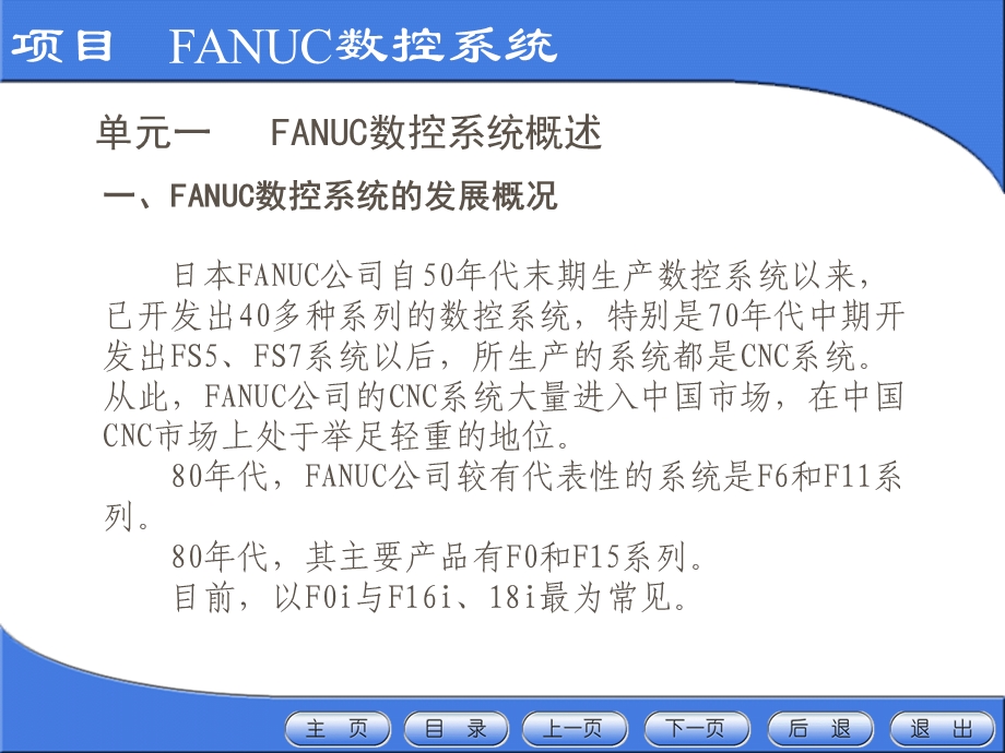 FANUC数控系统.ppt_第3页