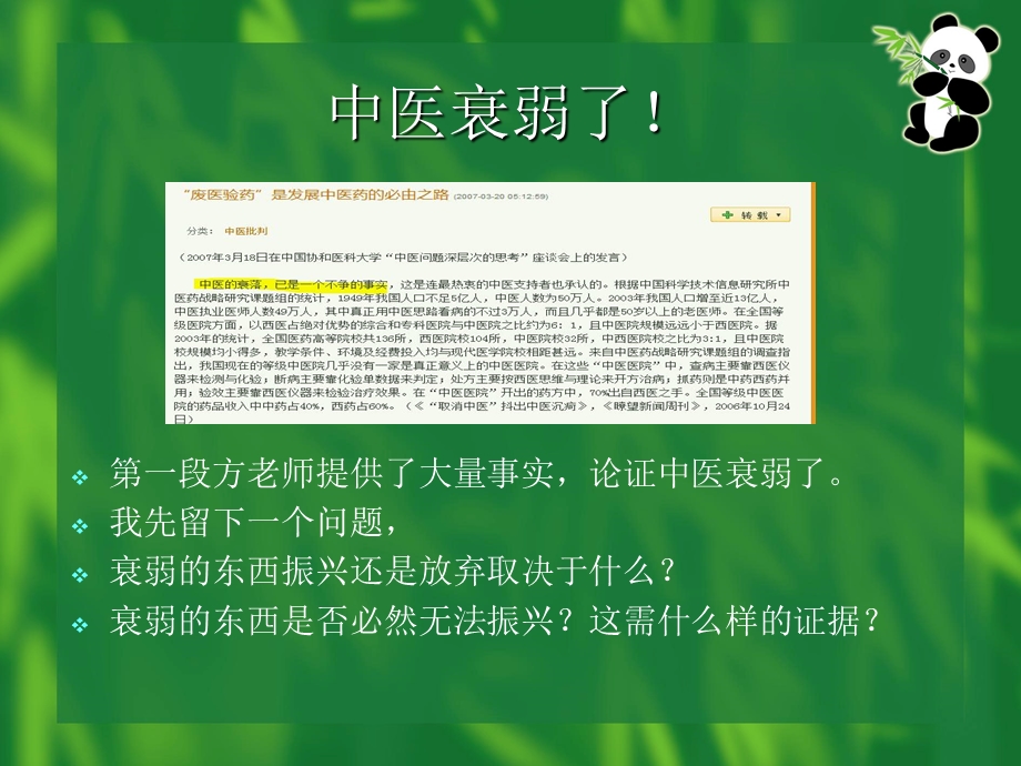 图解废医验药.ppt_第3页