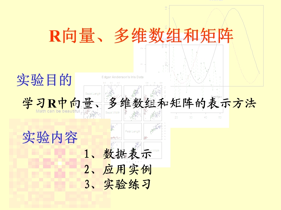 R软件第二讲-数据操作.ppt_第1页