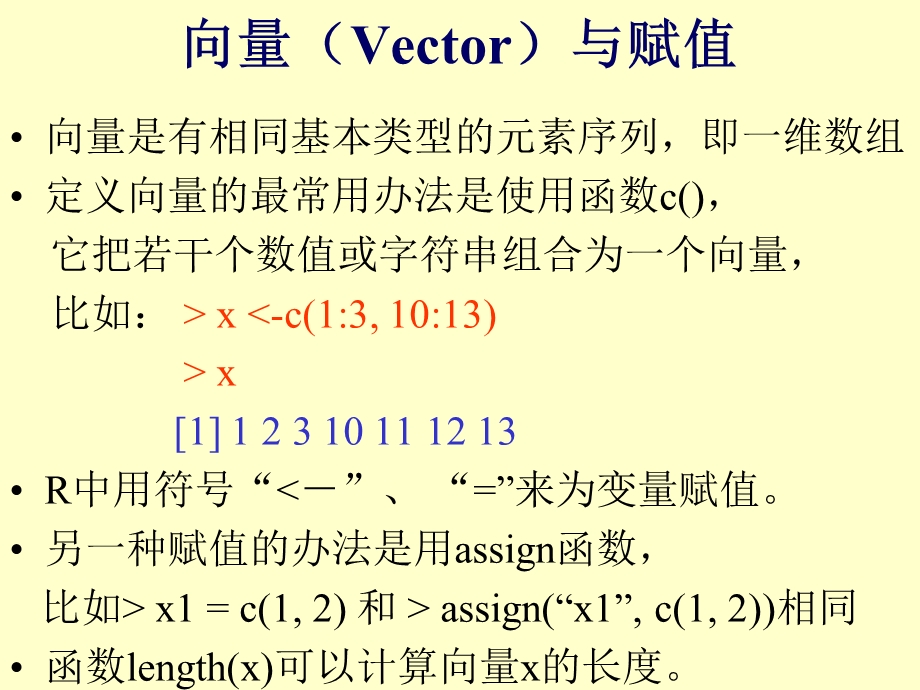 R软件第二讲-数据操作.ppt_第3页