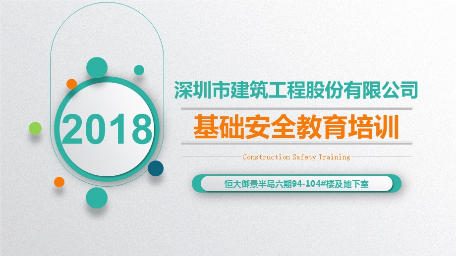 2018新员工安全教育培训.ppt_第1页