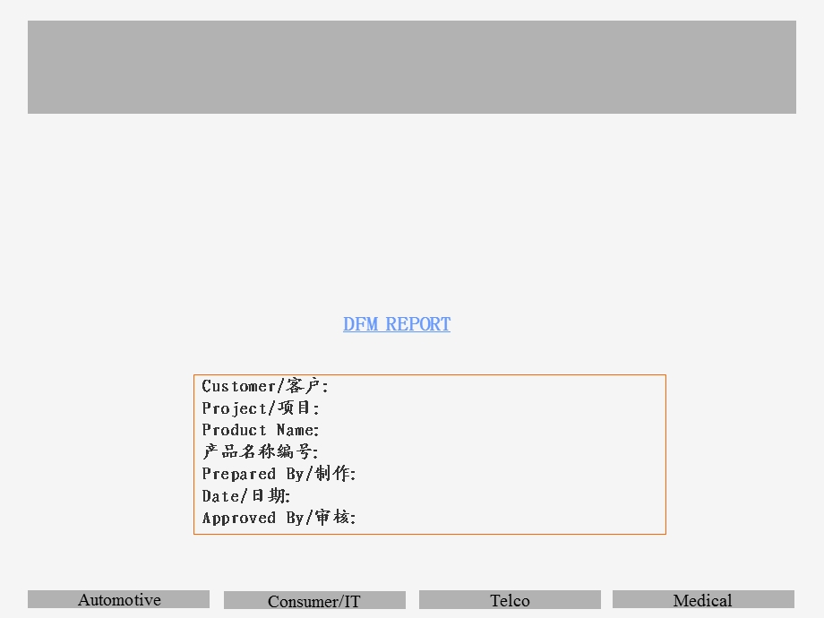 DFM报告模板-经典.ppt_第1页