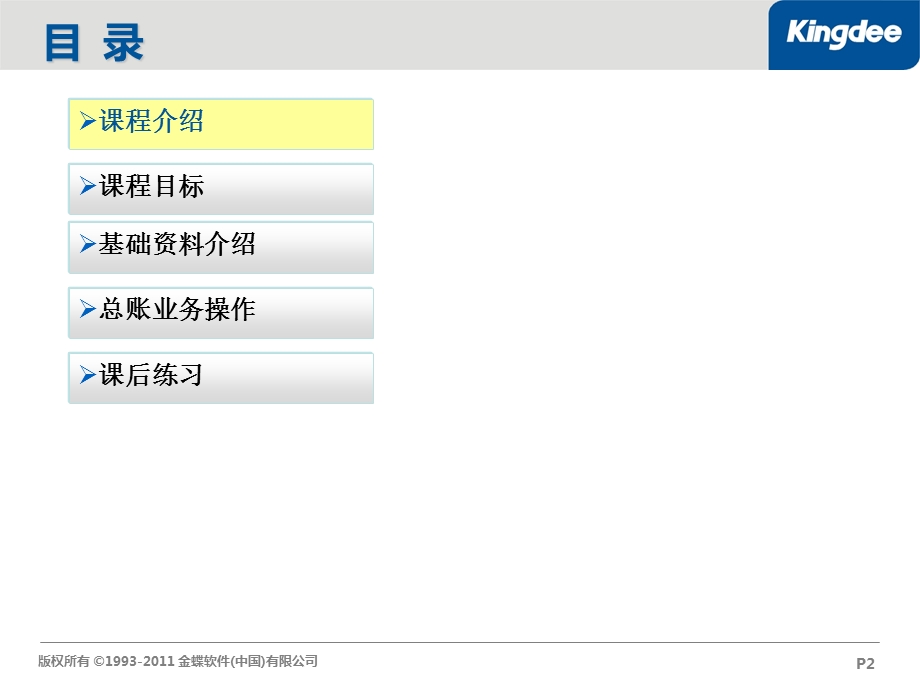 EAS财务培训总账.ppt_第2页