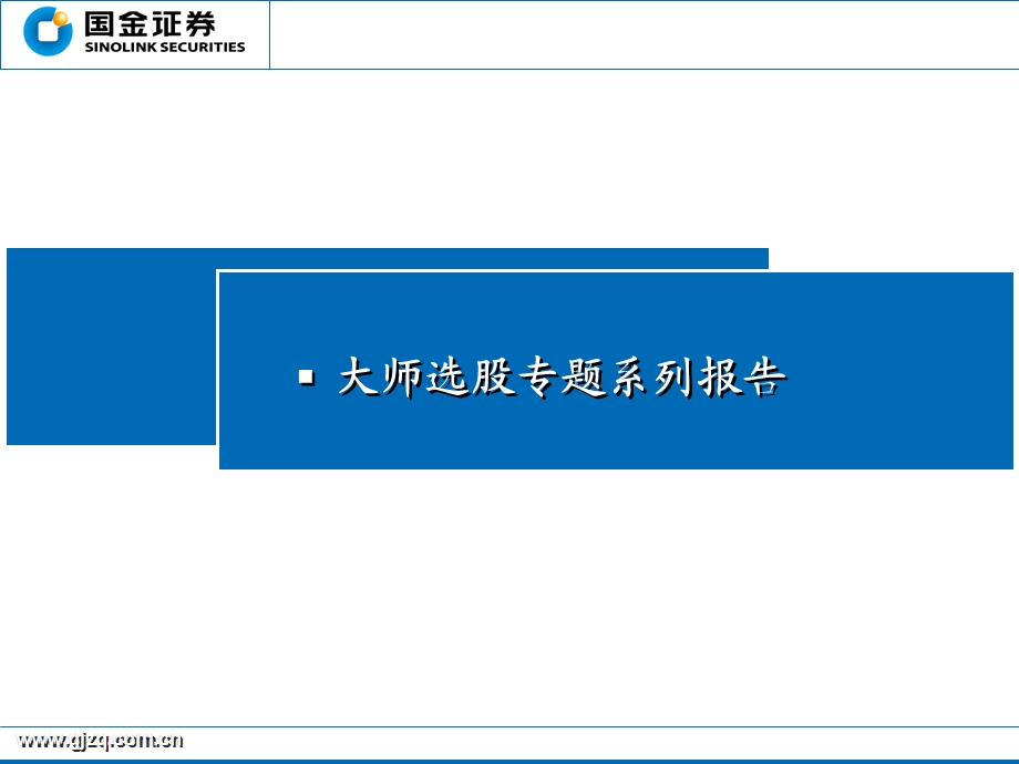 量化选股模型ppt课件.ppt_第2页