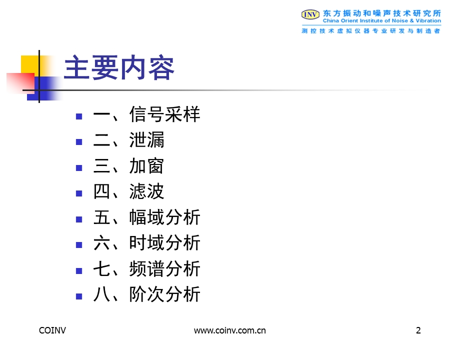 桥梁动载试验信号处理的基本概念.ppt_第2页