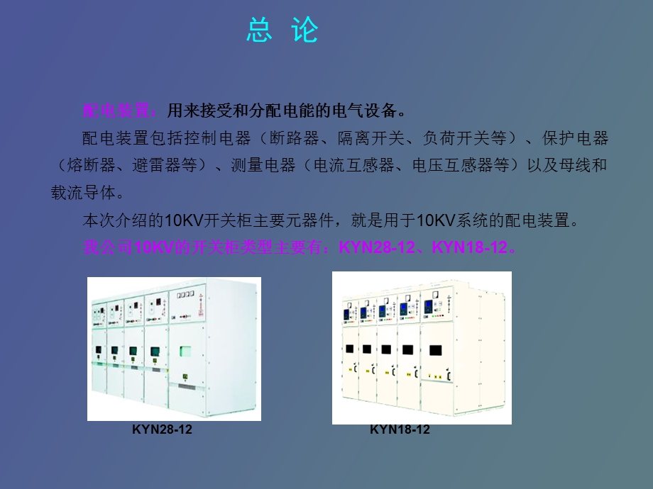 KV开关柜主要元器件介绍.ppt_第2页