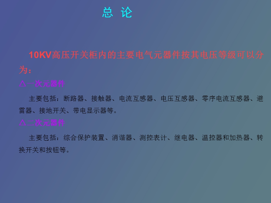 KV开关柜主要元器件介绍.ppt_第3页