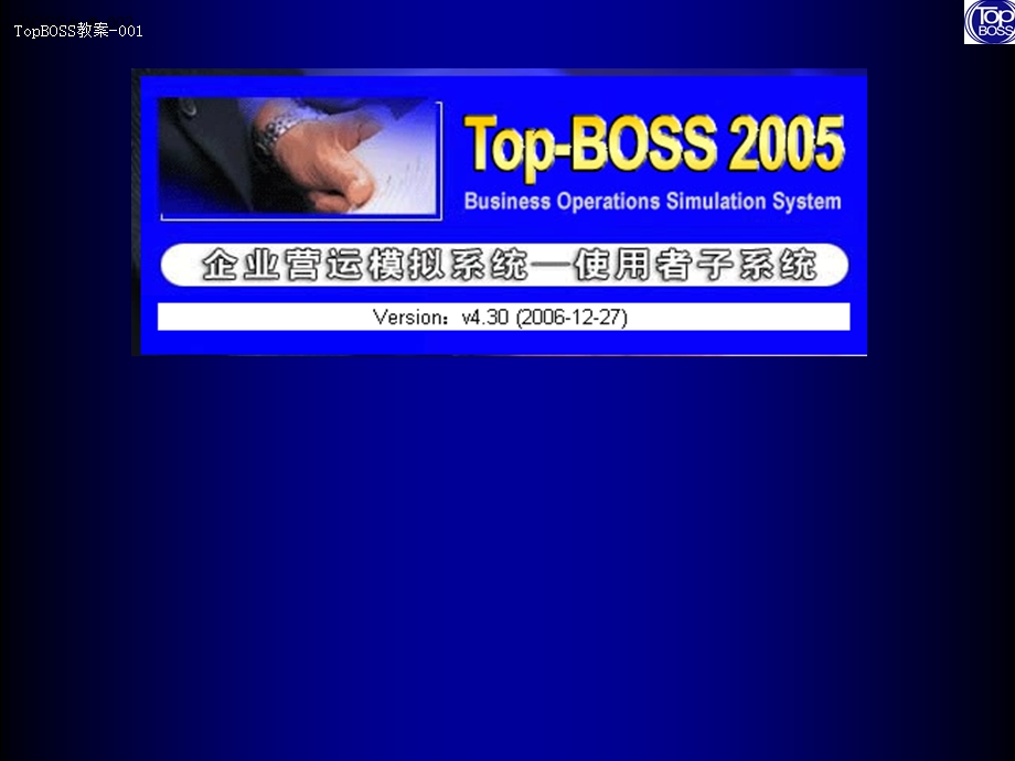 《BOSS培训手册》PPT课件.ppt