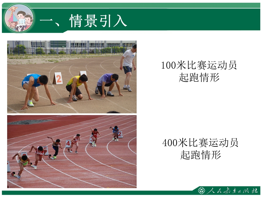 五单元圆.ppt_第2页