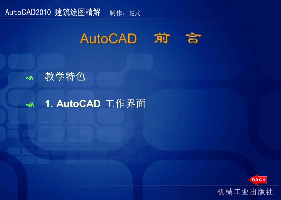 AutoCAD建筑绘.ppt_第3页