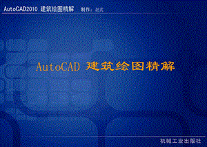 AutoCAD建筑绘.ppt