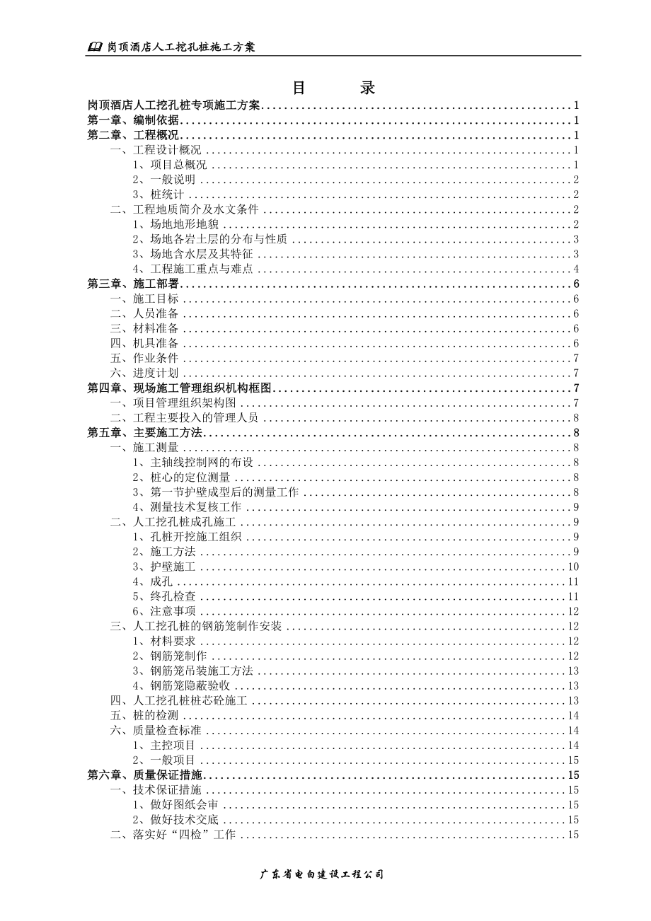 人工挖孔桩专项施工方案等(论证方案)初.doc_第2页